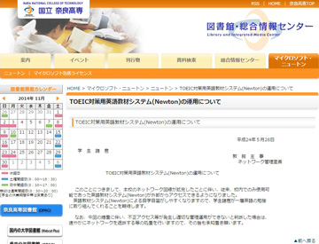 奈良高専ホームページ